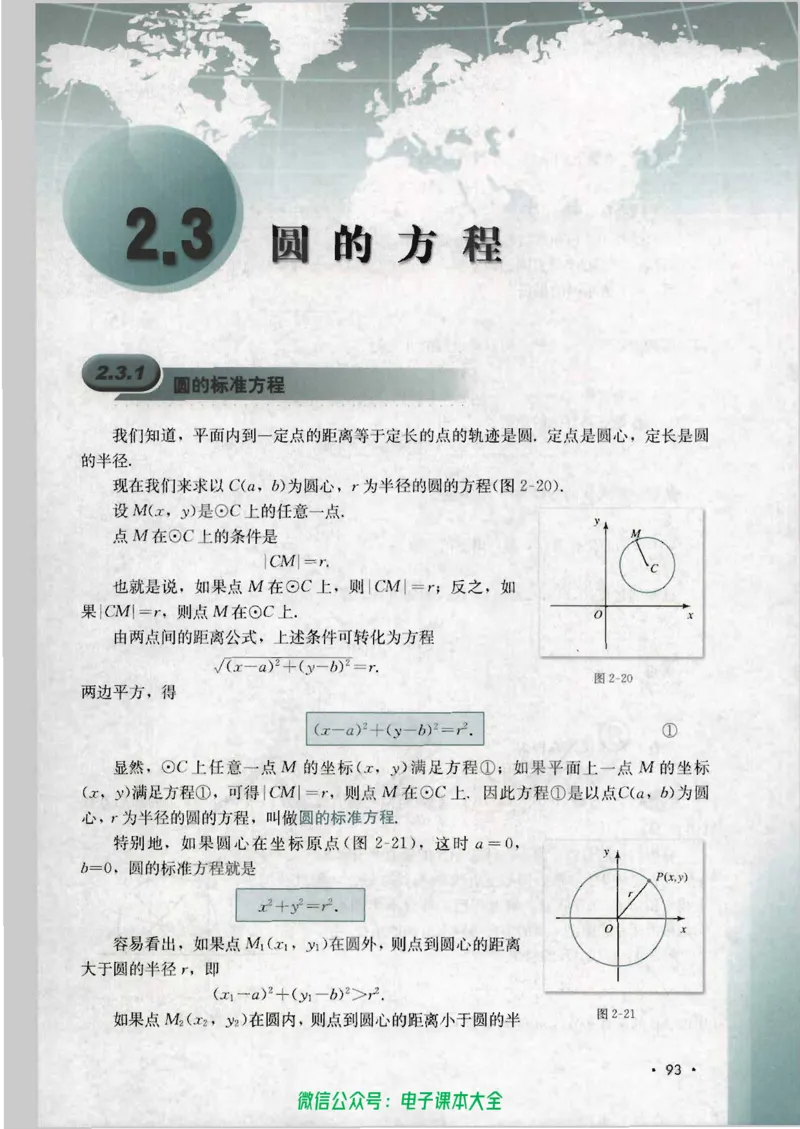 人教B版高中数学必修2_高中三年全科资料_高中_高中电子教材_旧教材_高中数学（人教旧版）_高中数学人教B版必修（5本）