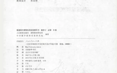 人教B版高中数学必修2_高中三年全科资料_高中_高中电子教材_旧教材_高中数学（人教旧版）_高中数学人教B版必修（5本）