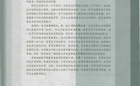 人教B版高中数学必修2_高中三年全科资料_高中_高中电子教材_旧教材_高中数学（人教旧版）_高中数学人教B版必修（5本）