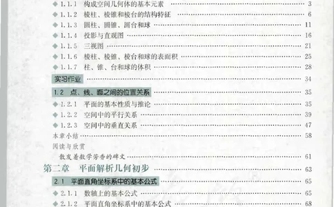 人教B版高中数学必修2_高中三年全科资料_高中_高中电子教材_旧教材_高中数学（人教旧版）_高中数学人教B版必修（5本）