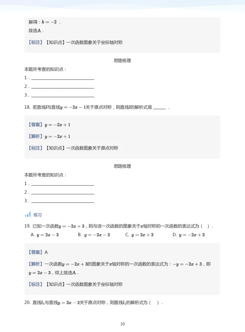 函数图象变换(教师版)_高中三年全科资料_高中_学而思高中数学（暑假衔接）面授升高..高二.高三_学而思面授班升高一暑期讲义+题集