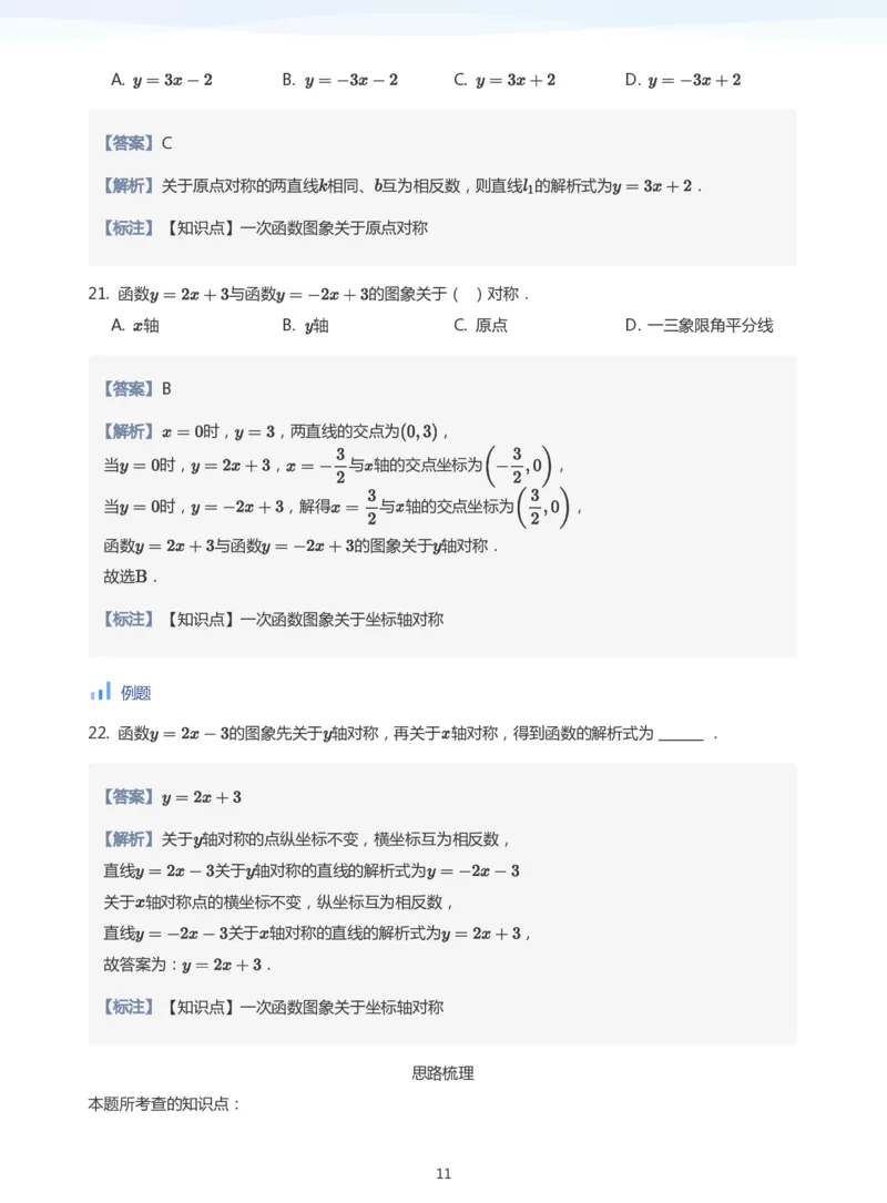 函数图象变换(教师版)_高中三年全科资料_高中_学而思高中数学（暑假衔接）面授升高..高二.高三_学而思面授班升高一暑期讲义+题集