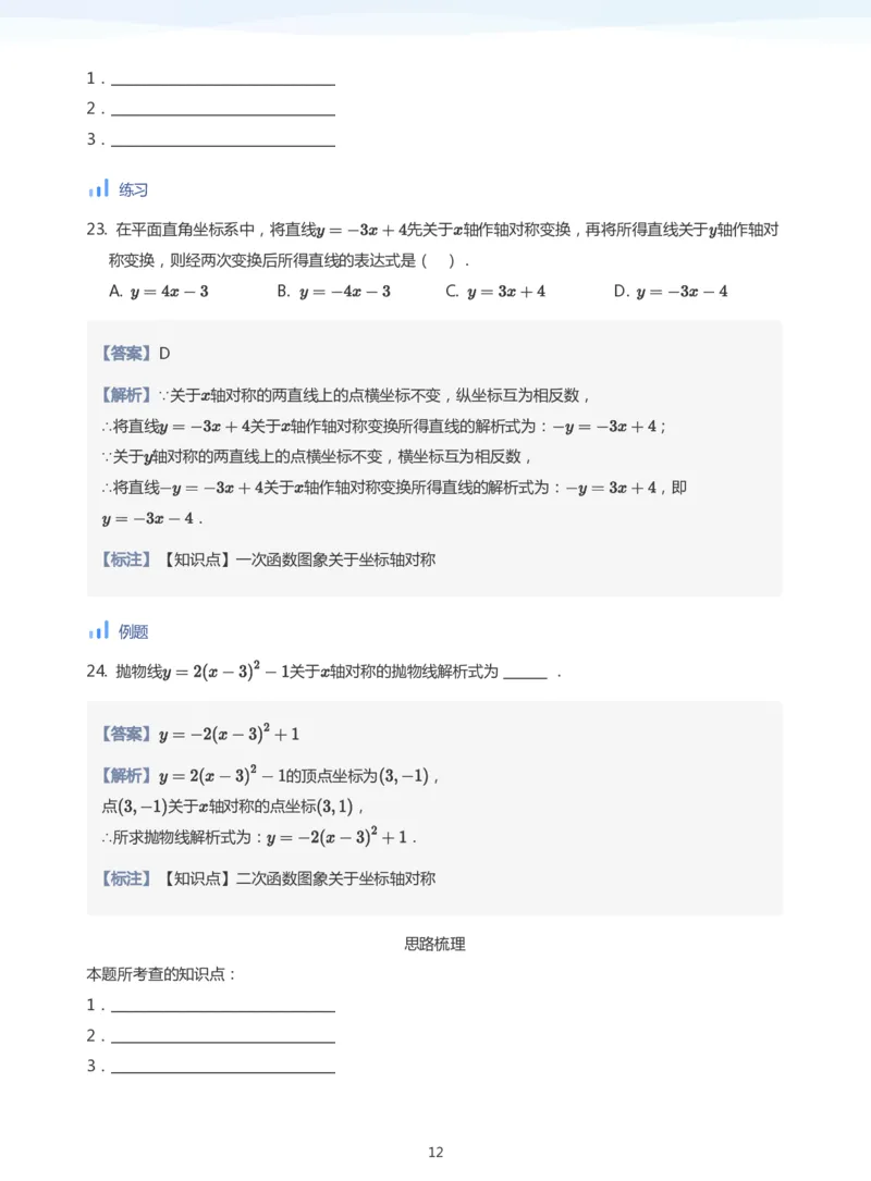 函数图象变换(教师版)_高中三年全科资料_高中_学而思高中数学（暑假衔接）面授升高..高二.高三_学而思面授班升高一暑期讲义+题集