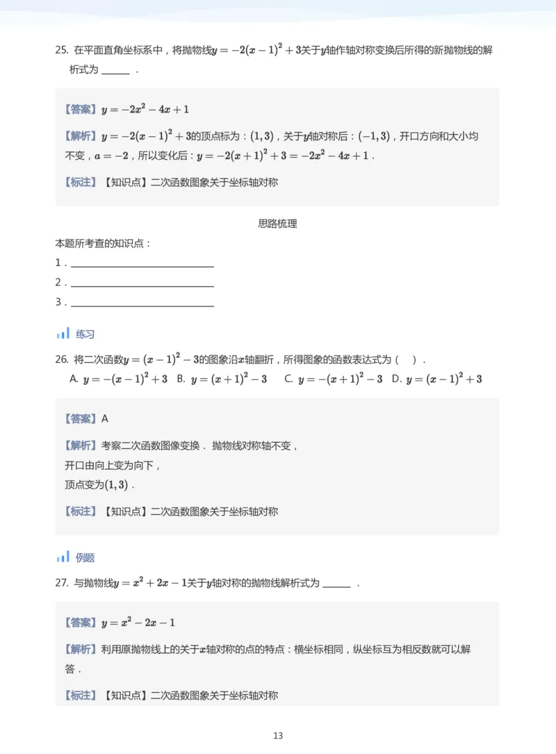函数图象变换(教师版)_高中三年全科资料_高中_学而思高中数学（暑假衔接）面授升高..高二.高三_学而思面授班升高一暑期讲义+题集