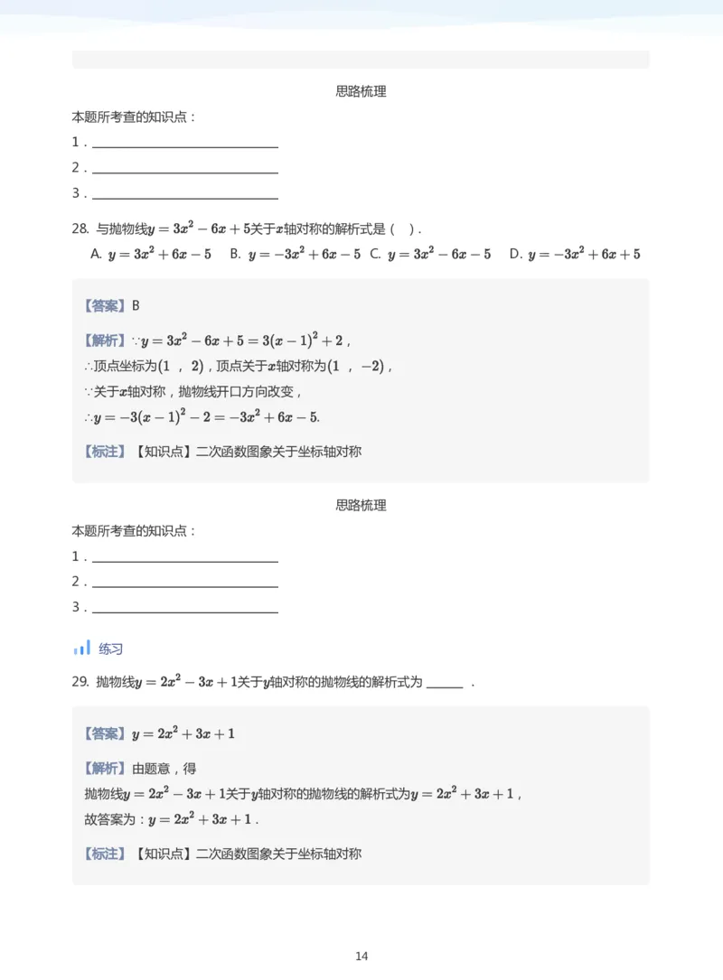函数图象变换(教师版)_高中三年全科资料_高中_学而思高中数学（暑假衔接）面授升高..高二.高三_学而思面授班升高一暑期讲义+题集
