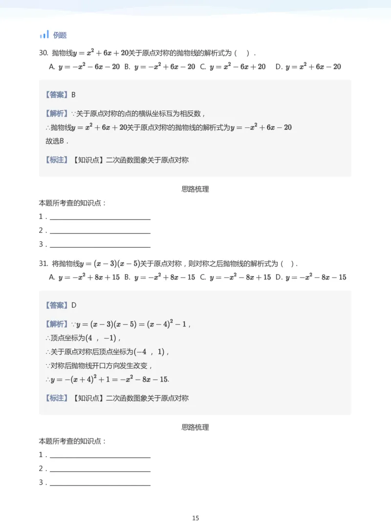 函数图象变换(教师版)_高中三年全科资料_高中_学而思高中数学（暑假衔接）面授升高..高二.高三_学而思面授班升高一暑期讲义+题集