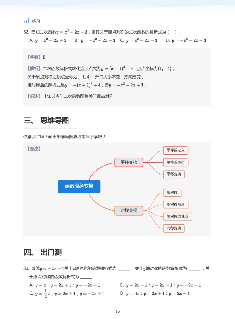 函数图象变换(教师版)_高中三年全科资料_高中_学而思高中数学（暑假衔接）面授升高..高二.高三_学而思面授班升高一暑期讲义+题集