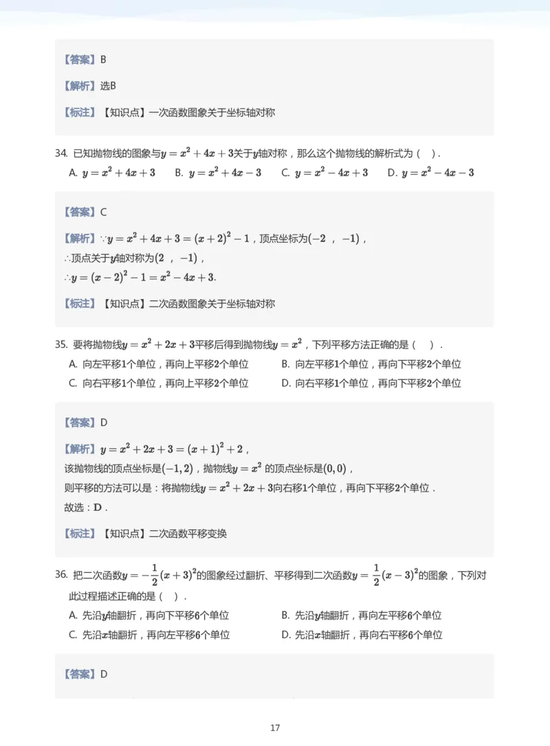 函数图象变换(教师版)_高中三年全科资料_高中_学而思高中数学（暑假衔接）面授升高..高二.高三_学而思面授班升高一暑期讲义+题集