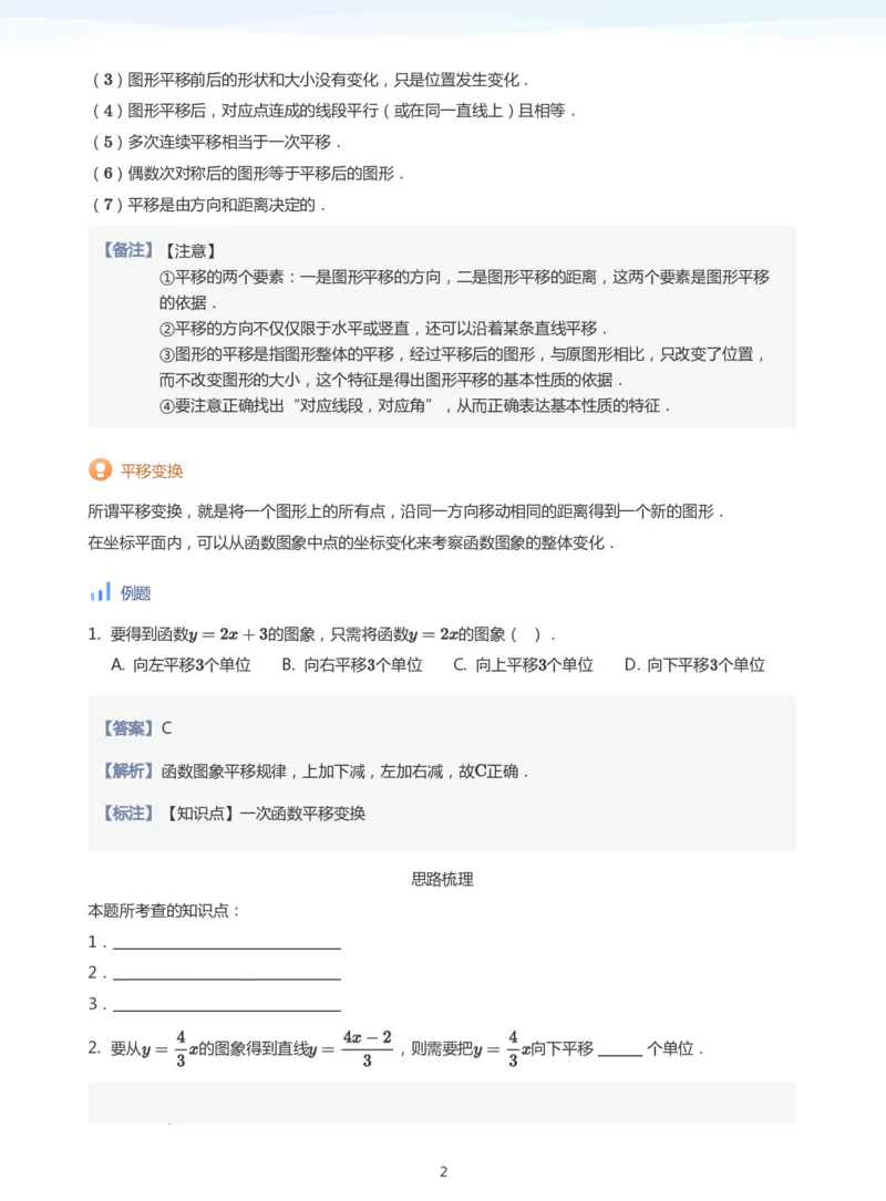 函数图象变换(教师版)_高中三年全科资料_高中_学而思高中数学（暑假衔接）面授升高..高二.高三_学而思面授班升高一暑期讲义+题集