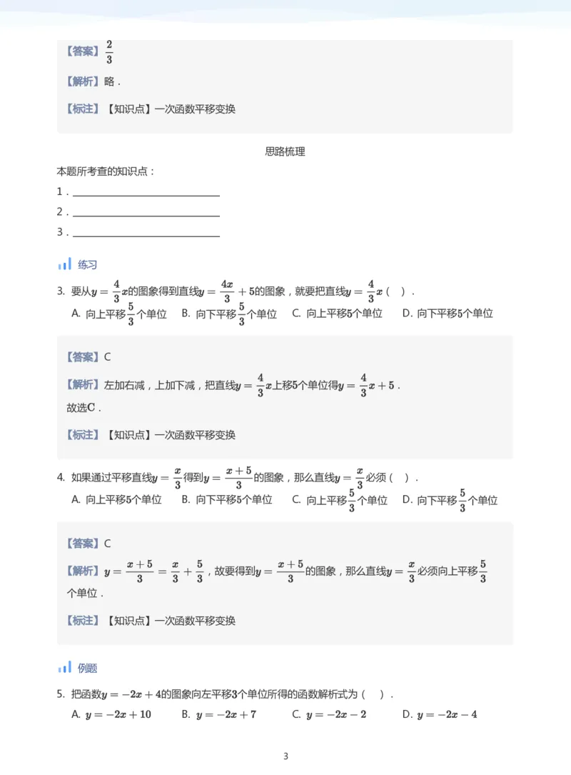 函数图象变换(教师版)_高中三年全科资料_高中_学而思高中数学（暑假衔接）面授升高..高二.高三_学而思面授班升高一暑期讲义+题集