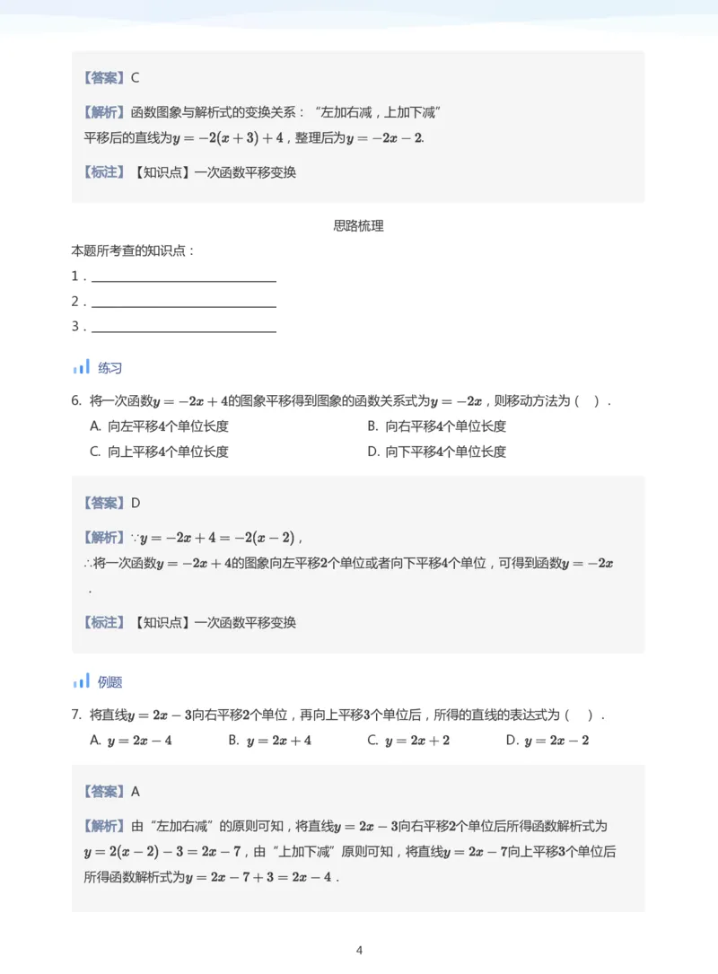 函数图象变换(教师版)_高中三年全科资料_高中_学而思高中数学（暑假衔接）面授升高..高二.高三_学而思面授班升高一暑期讲义+题集