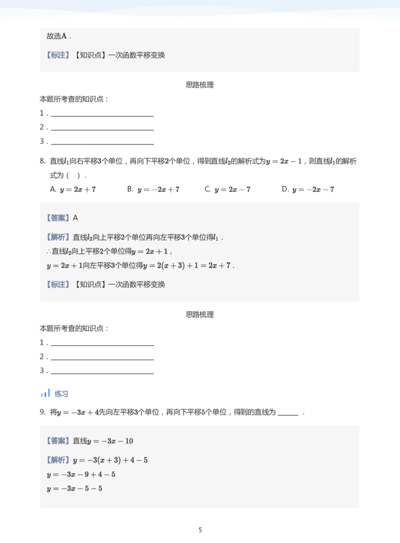 函数图象变换(教师版)_高中三年全科资料_高中_学而思高中数学（暑假衔接）面授升高..高二.高三_学而思面授班升高一暑期讲义+题集