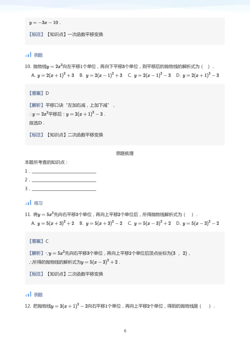 函数图象变换(教师版)_高中三年全科资料_高中_学而思高中数学（暑假衔接）面授升高..高二.高三_学而思面授班升高一暑期讲义+题集