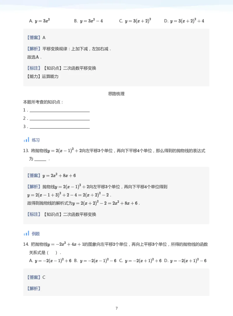 函数图象变换(教师版)_高中三年全科资料_高中_学而思高中数学（暑假衔接）面授升高..高二.高三_学而思面授班升高一暑期讲义+题集