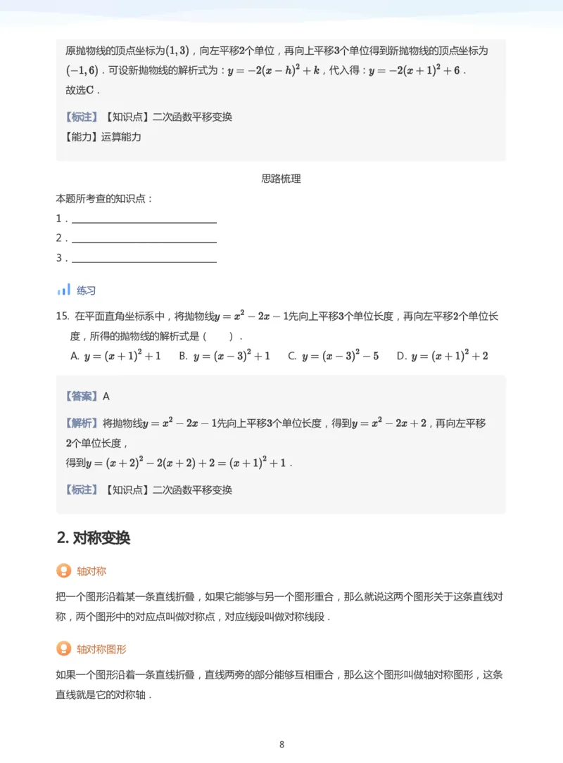函数图象变换(教师版)_高中三年全科资料_高中_学而思高中数学（暑假衔接）面授升高..高二.高三_学而思面授班升高一暑期讲义+题集