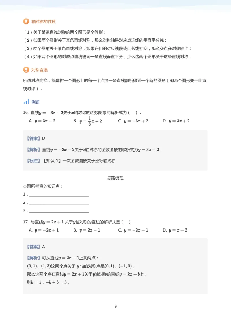 函数图象变换(教师版)_高中三年全科资料_高中_学而思高中数学（暑假衔接）面授升高..高二.高三_学而思面授班升高一暑期讲义+题集