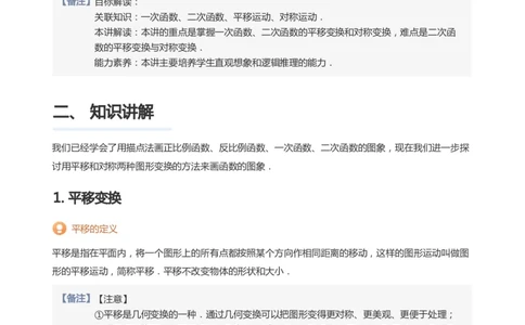 函数图象变换(教师版)_高中三年全科资料_高中_学而思高中数学（暑假衔接）面授升高..高二.高三_学而思面授班升高一暑期讲义+题集