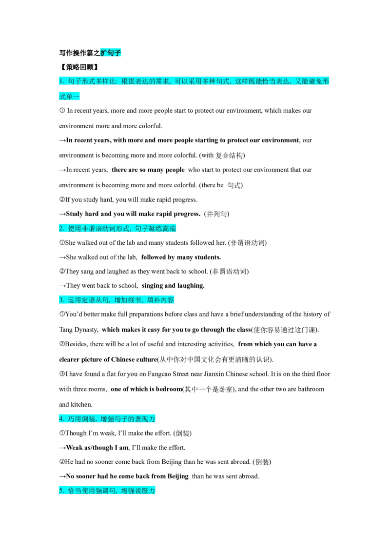 写作操作篇之扩句子_高中三年全科资料_高中_2026版《李辉英语》讲义_高三讲义_作文汇总资料