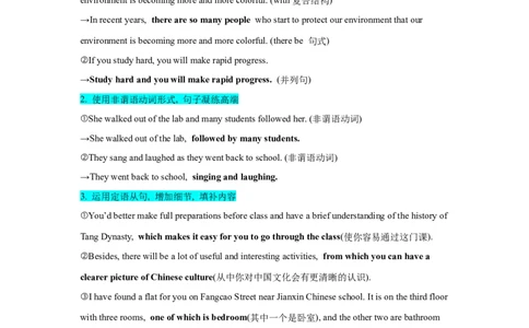 写作操作篇之扩句子_高中三年全科资料_高中_2026版《李辉英语》讲义_高三讲义_作文汇总资料