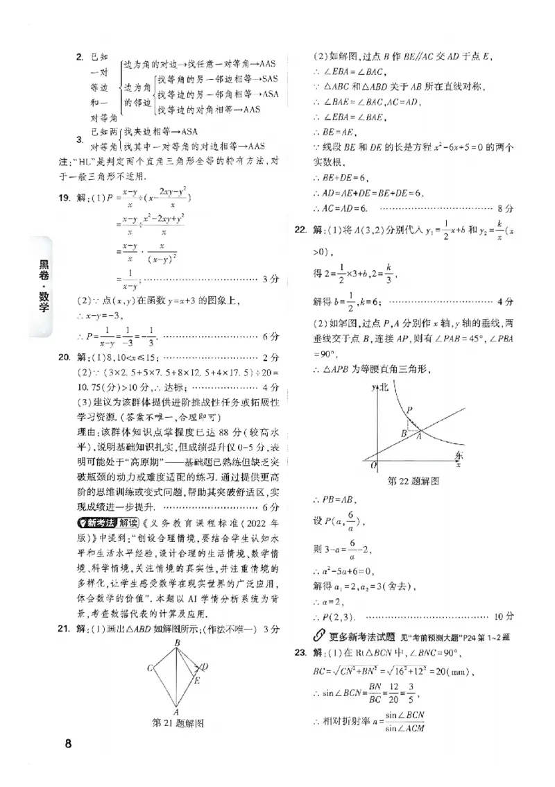 2026《万唯中考&bull;广州黑白卷》数学黑卷答案_中考押题2026《中考押题》系列（9科全套实时更新中）_万唯2026版初中《万唯黑白卷》7科全套（广州）