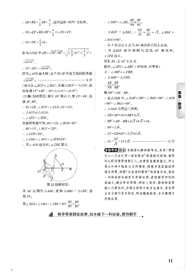 2026《万唯中考&bull;广州黑白卷》数学黑卷答案_中考押题2026《中考押题》系列（9科全套实时更新中）_万唯2026版初中《万唯黑白卷》7科全套（广州）