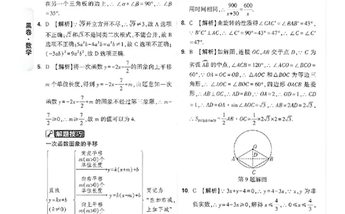 2026《万唯中考&bull;广州黑白卷》数学黑卷答案_中考押题2026《中考押题》系列（9科全套实时更新中）_万唯2026版初中《万唯黑白卷》7科全套（广州）