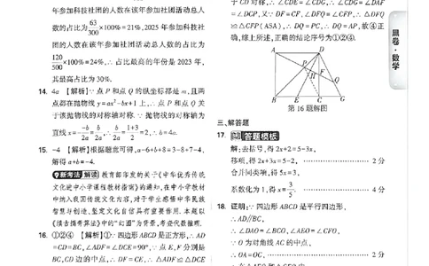 2026《万唯中考&bull;广州黑白卷》数学黑卷答案_中考押题2026《中考押题》系列（9科全套实时更新中）_万唯2026版初中《万唯黑白卷》7科全套（广州）