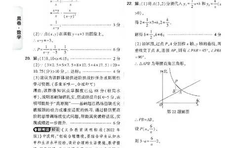 2026《万唯中考&bull;广州黑白卷》数学黑卷答案_中考押题2026《中考押题》系列（9科全套实时更新中）_万唯2026版初中《万唯黑白卷》7科全套（广州）