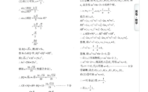 2026《万唯中考&bull;广州黑白卷》数学黑卷答案_中考押题2026《中考押题》系列（9科全套实时更新中）_万唯2026版初中《万唯黑白卷》7科全套（广州）