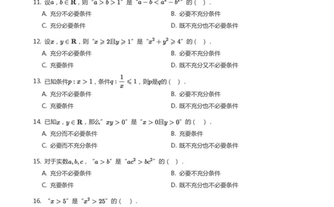 充分条件与必要条件题集(学生版)_高中三年全科资料_高中_学而思高中数学（暑假衔接）面授升高..高二.高三_学而思面授班升高一暑期讲义+题集