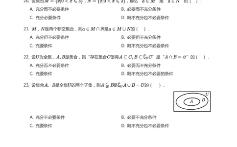 充分条件与必要条件题集(学生版)_高中三年全科资料_高中_学而思高中数学（暑假衔接）面授升高..高二.高三_学而思面授班升高一暑期讲义+题集