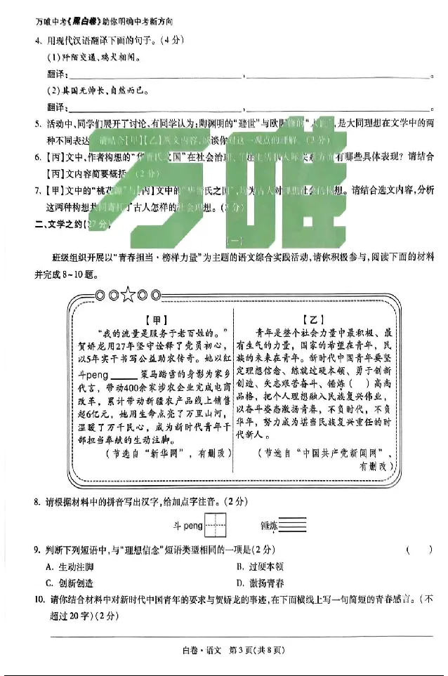 2026《万唯中考&bull;山西黑白卷》语文白卷_中考押题2026《中考押题》系列（9科全套实时更新中）_万唯2026版初中《万唯黑白卷》7科全套（山西）_2026《万唯中考&bull;山西黑白卷》语文