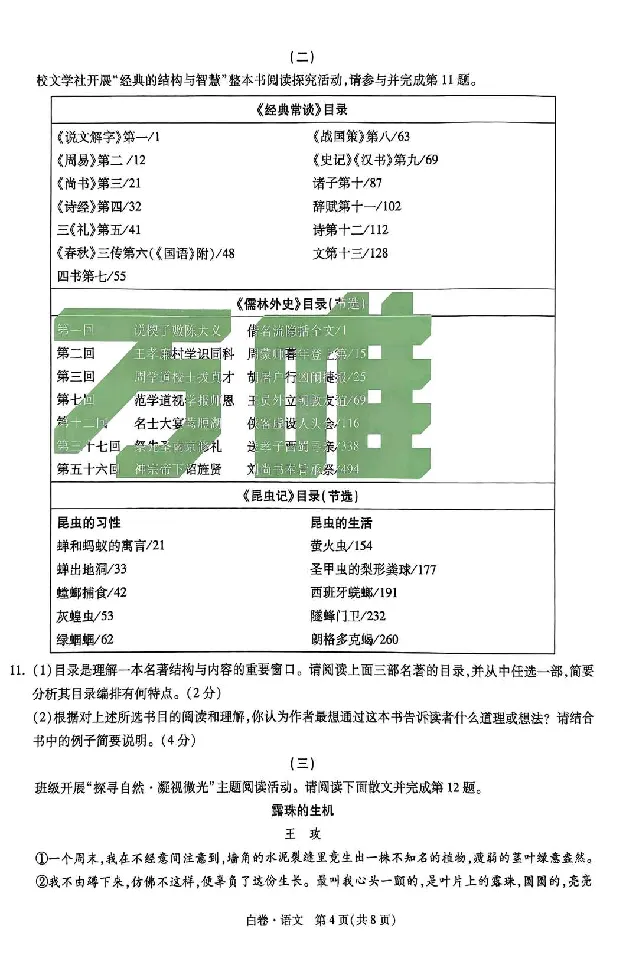 2026《万唯中考&bull;山西黑白卷》语文白卷_中考押题2026《中考押题》系列（9科全套实时更新中）_万唯2026版初中《万唯黑白卷》7科全套（山西）_2026《万唯中考&bull;山西黑白卷》语文