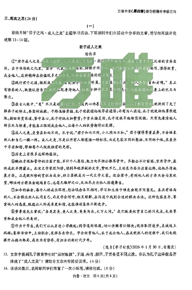 2026《万唯中考&bull;山西黑白卷》语文白卷_中考押题2026《中考押题》系列（9科全套实时更新中）_万唯2026版初中《万唯黑白卷》7科全套（山西）_2026《万唯中考&bull;山西黑白卷》语文