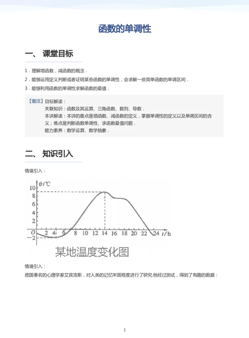 函数的单调性(教师版)_高中三年全科资料_高中_学而思高中数学（暑假衔接）面授升高..高二.高三_学而思面授班升高一暑期讲义+题集