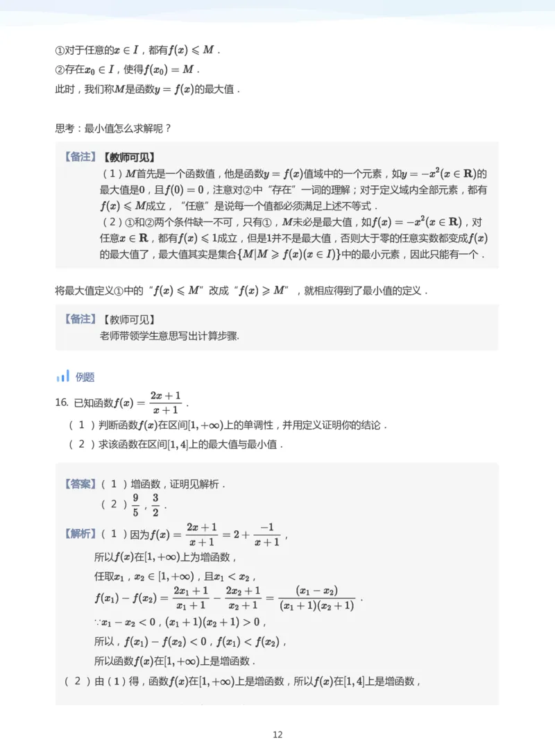 函数的单调性(教师版)_高中三年全科资料_高中_学而思高中数学（暑假衔接）面授升高..高二.高三_学而思面授班升高一暑期讲义+题集