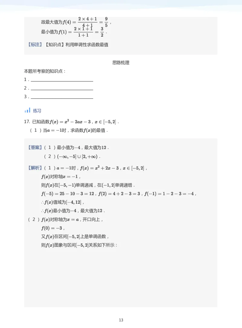 函数的单调性(教师版)_高中三年全科资料_高中_学而思高中数学（暑假衔接）面授升高..高二.高三_学而思面授班升高一暑期讲义+题集