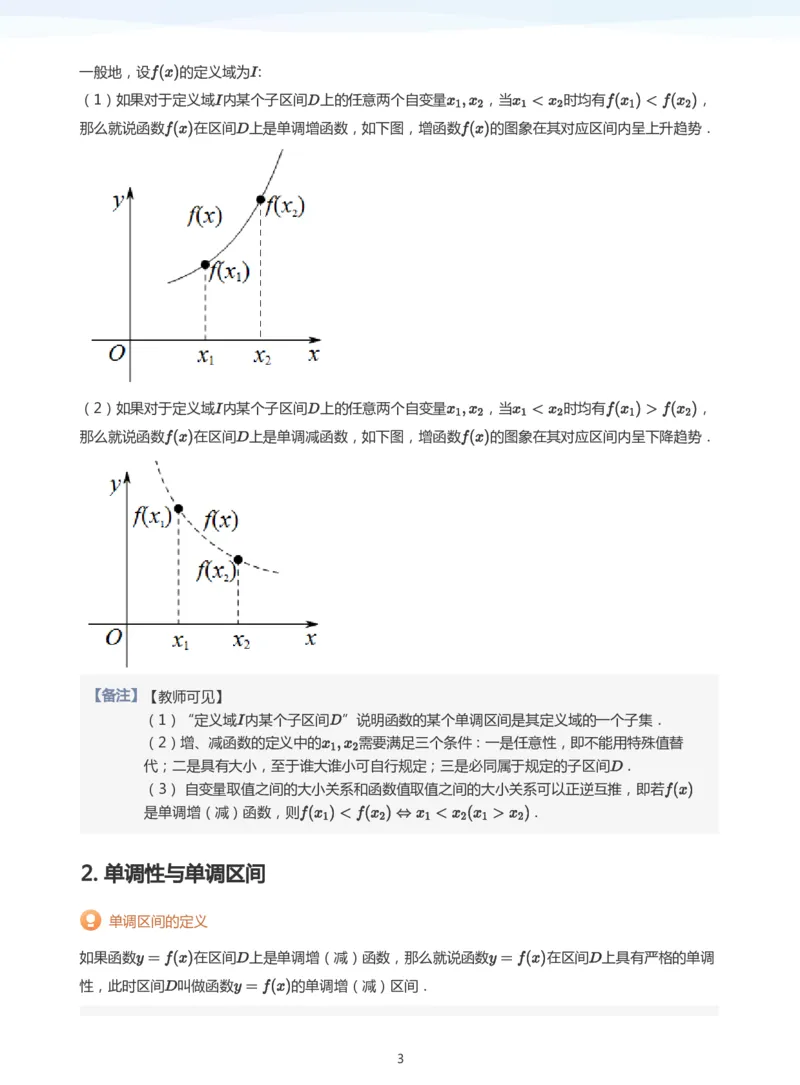 函数的单调性(教师版)_高中三年全科资料_高中_学而思高中数学（暑假衔接）面授升高..高二.高三_学而思面授班升高一暑期讲义+题集