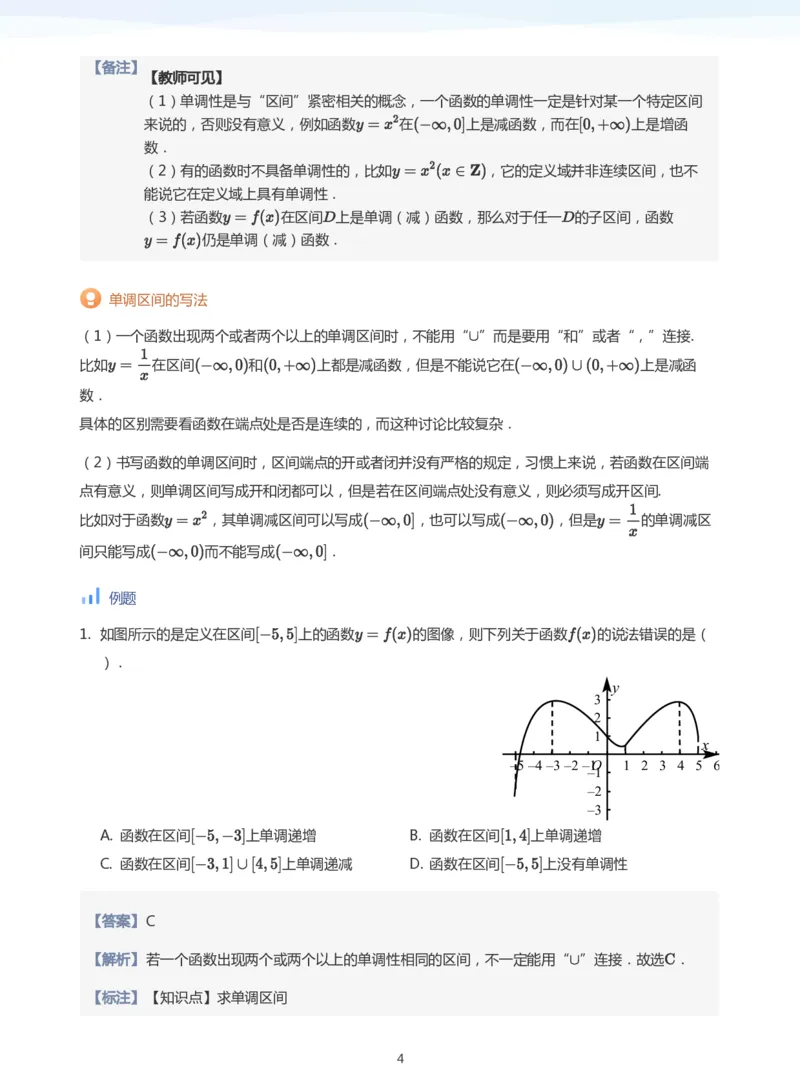 函数的单调性(教师版)_高中三年全科资料_高中_学而思高中数学（暑假衔接）面授升高..高二.高三_学而思面授班升高一暑期讲义+题集