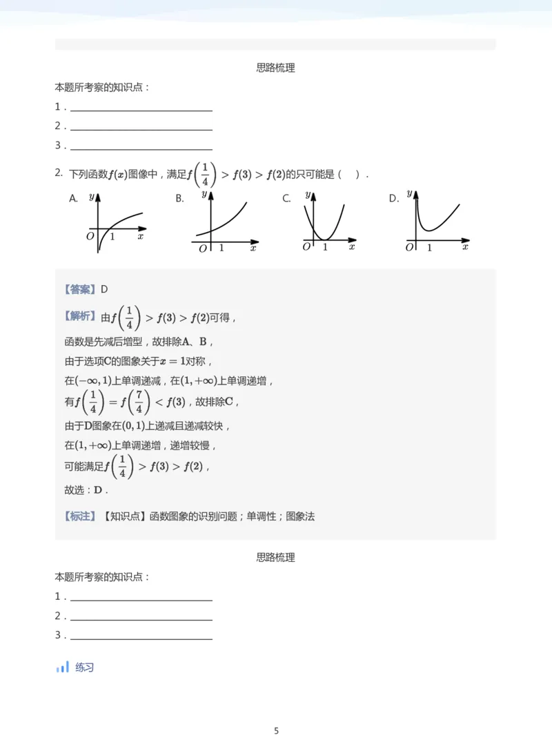 函数的单调性(教师版)_高中三年全科资料_高中_学而思高中数学（暑假衔接）面授升高..高二.高三_学而思面授班升高一暑期讲义+题集