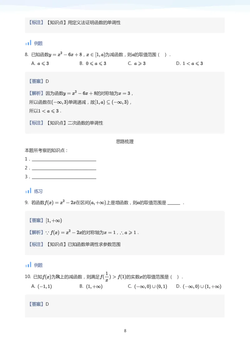 函数的单调性(教师版)_高中三年全科资料_高中_学而思高中数学（暑假衔接）面授升高..高二.高三_学而思面授班升高一暑期讲义+题集