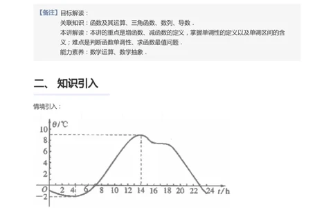 函数的单调性(教师版)_高中三年全科资料_高中_学而思高中数学（暑假衔接）面授升高..高二.高三_学而思面授班升高一暑期讲义+题集