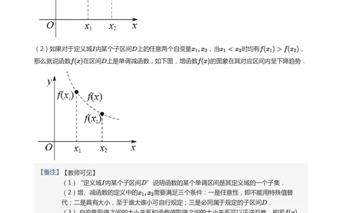 函数的单调性(教师版)_高中三年全科资料_高中_学而思高中数学（暑假衔接）面授升高..高二.高三_学而思面授班升高一暑期讲义+题集