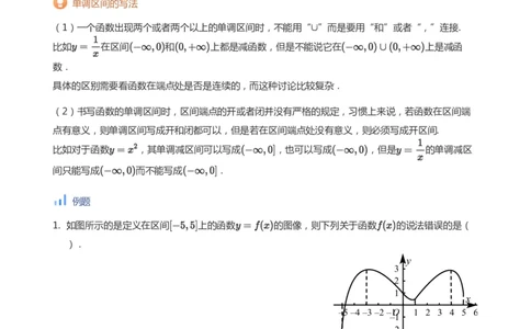 函数的单调性(教师版)_高中三年全科资料_高中_学而思高中数学（暑假衔接）面授升高..高二.高三_学而思面授班升高一暑期讲义+题集