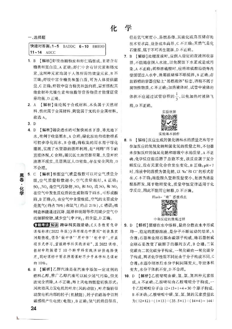 2026《万唯中考&bull;广州黑白卷》化学黑卷答案_中考押题2026《中考押题》系列（9科全套实时更新中）_万唯2026版初中《万唯黑白卷》7科全套（广州）