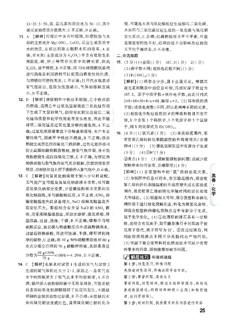 2026《万唯中考&bull;广州黑白卷》化学黑卷答案_中考押题2026《中考押题》系列（9科全套实时更新中）_万唯2026版初中《万唯黑白卷》7科全套（广州）