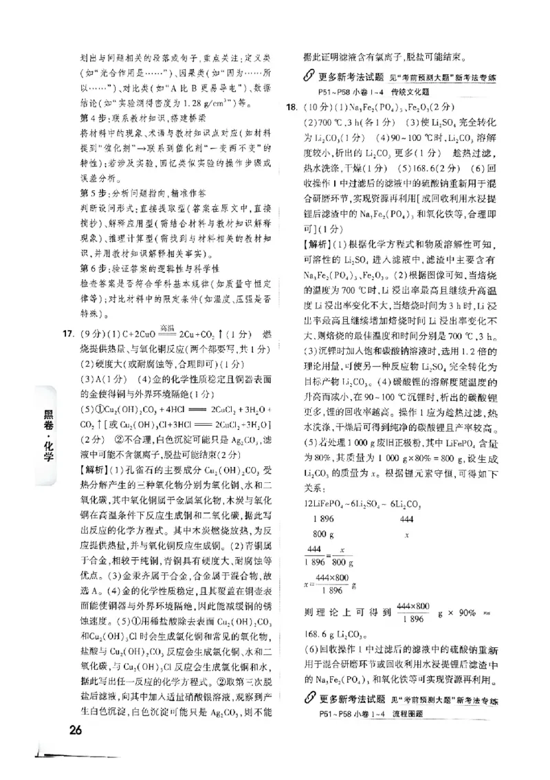 2026《万唯中考&bull;广州黑白卷》化学黑卷答案_中考押题2026《中考押题》系列（9科全套实时更新中）_万唯2026版初中《万唯黑白卷》7科全套（广州）
