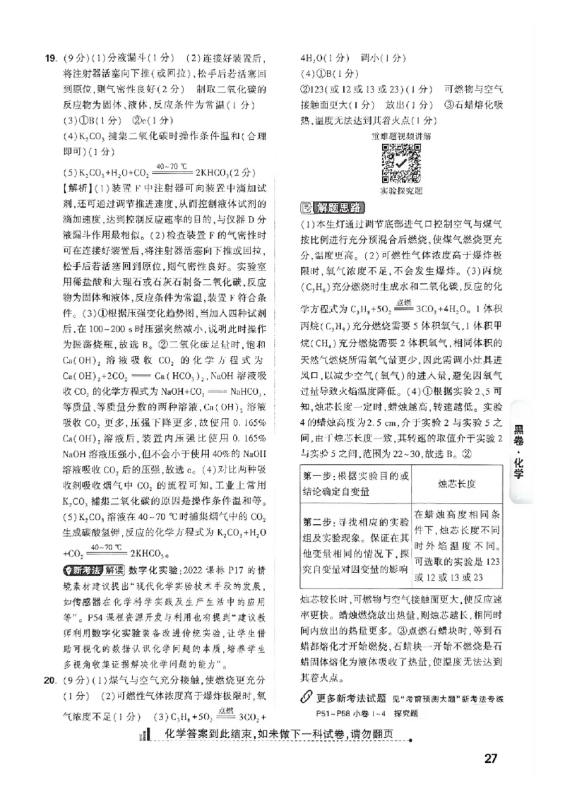 2026《万唯中考&bull;广州黑白卷》化学黑卷答案_中考押题2026《中考押题》系列（9科全套实时更新中）_万唯2026版初中《万唯黑白卷》7科全套（广州）