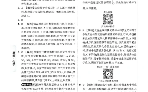 2026《万唯中考&bull;广州黑白卷》化学黑卷答案_中考押题2026《中考押题》系列（9科全套实时更新中）_万唯2026版初中《万唯黑白卷》7科全套（广州）