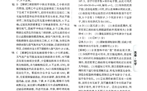 2026《万唯中考&bull;广州黑白卷》化学黑卷答案_中考押题2026《中考押题》系列（9科全套实时更新中）_万唯2026版初中《万唯黑白卷》7科全套（广州）